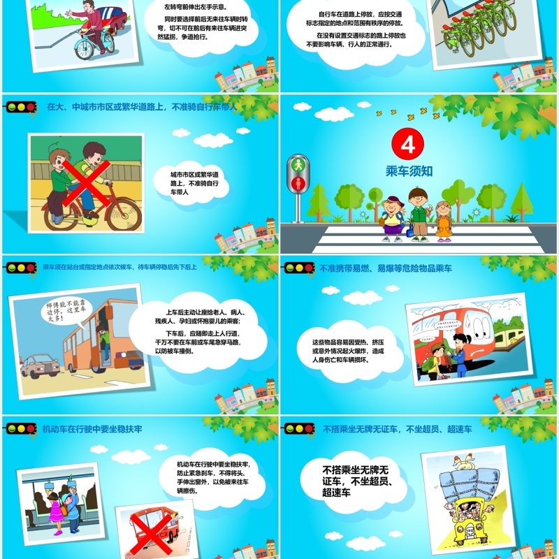 蓝色中小学生交通安全知识培训PPT模板