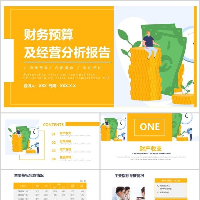 扁平风财务预算及经营分析报告PPT模板 扁平风财务预算及经营分析报告PPT模板