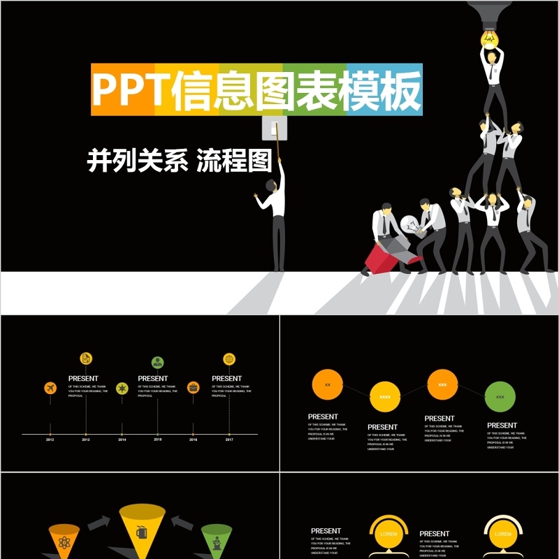 原创创意并列关系流程图PPT信息图表模板