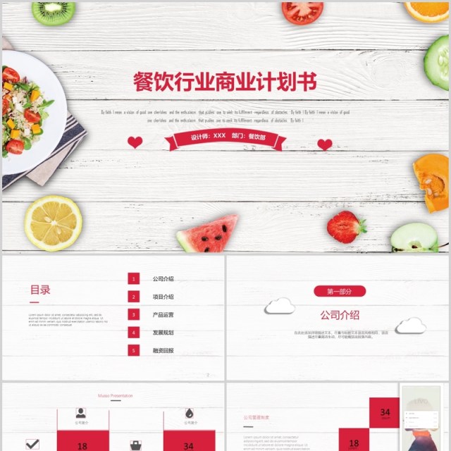 简约餐饮美食行业商业计划书PPT模板 简约餐饮美食行业商业计划书PPT模板