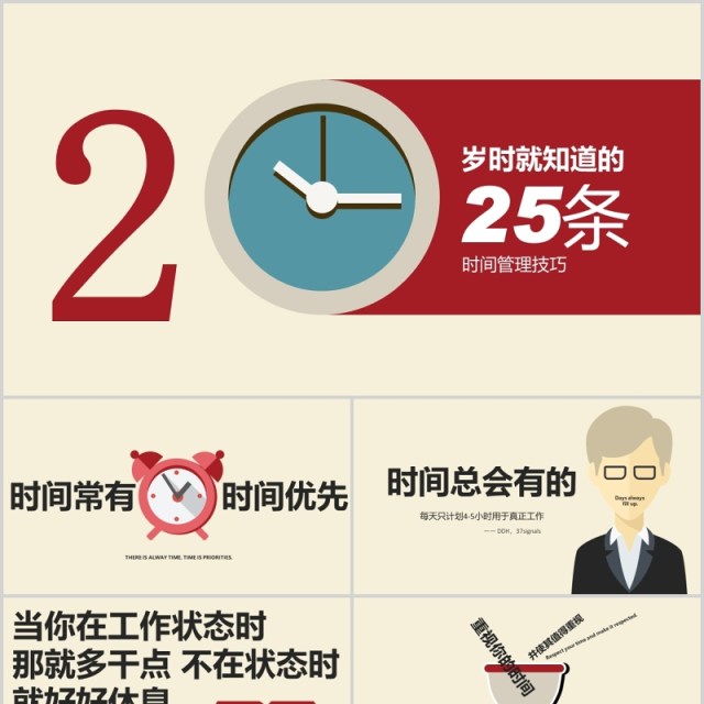 时间管理技巧课件培训PPT模板 时间管理技巧课件培训PPT模板