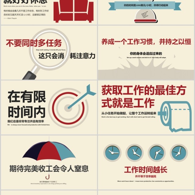 时间管理技巧课件培训PPT模板 时间管理技巧课件培训PPT模板