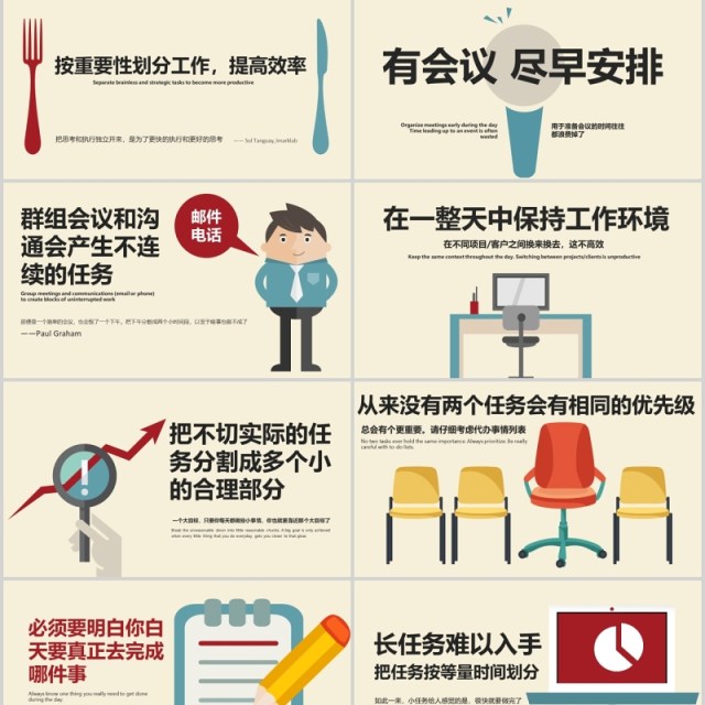 时间管理技巧课件培训PPT模板 时间管理技巧课件培训PPT模板