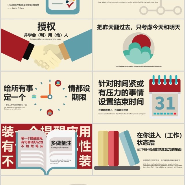 时间管理技巧课件培训PPT模板 时间管理技巧课件培训PPT模板