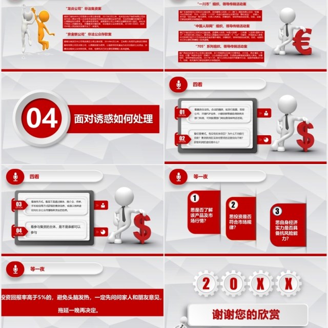 红色简约非法集资培训课件PPT模板 红色简约非法集资培训课件PPT模板