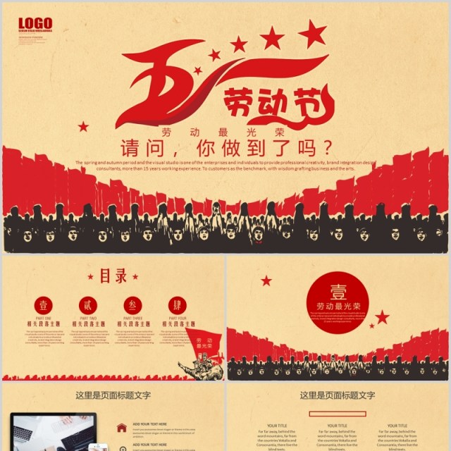 简约劳动最光荣五一国际劳动节节日主题PPT模板 简约劳动最光荣五一国际劳动节节日主题PPT模板
