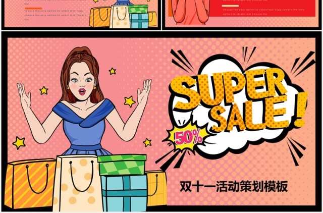 波普风双十一活动策划促销PPT模板 波普风双十一活动策划促销PPT模板