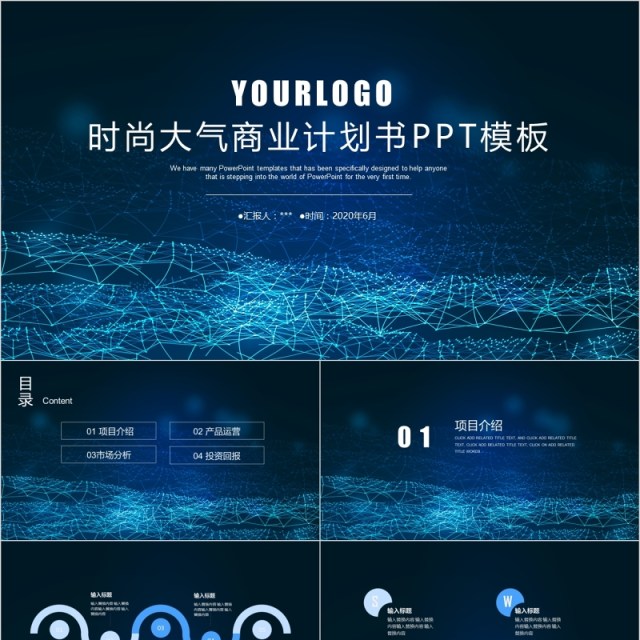 星空背景时尚大气商业计划书PPT模板