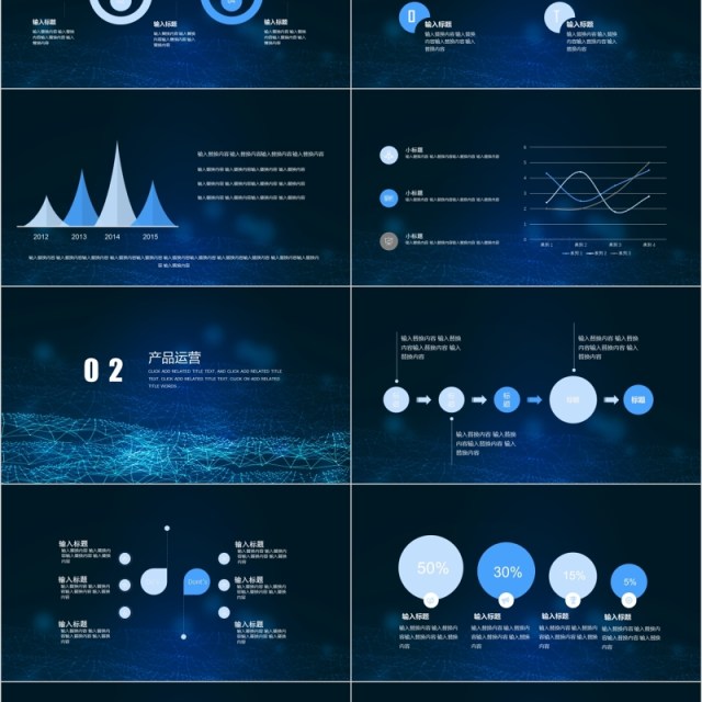 星空背景时尚大气商业计划书PPT模板