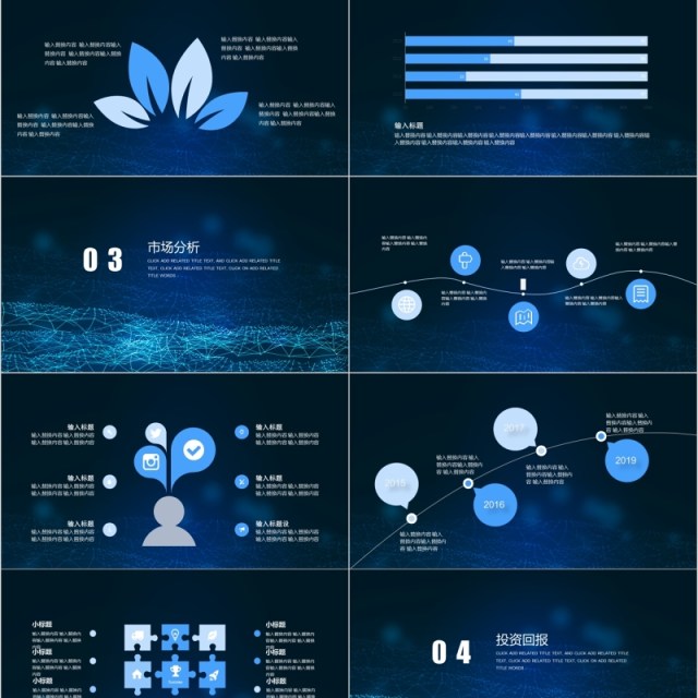 星空背景时尚大气商业计划书PPT模板