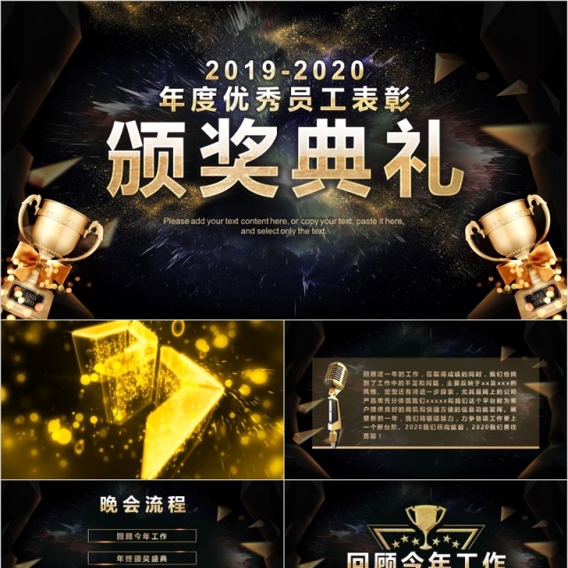 年度优秀员工表彰大会激励颁奖典礼年会PPT模板 年度优秀员工表彰大会激励颁奖典礼年会PPT模板