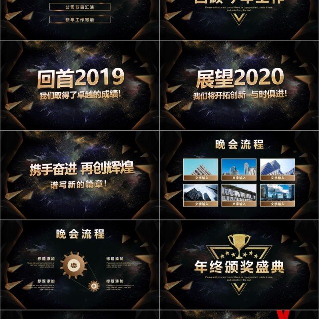 年度优秀员工表彰大会激励颁奖典礼年会PPT模板 年度优秀员工表彰大会激励颁奖典礼年会PPT模板