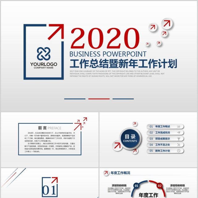 线条个人工作汇报总结ppt模板 线条个人工作汇报总结ppt模板