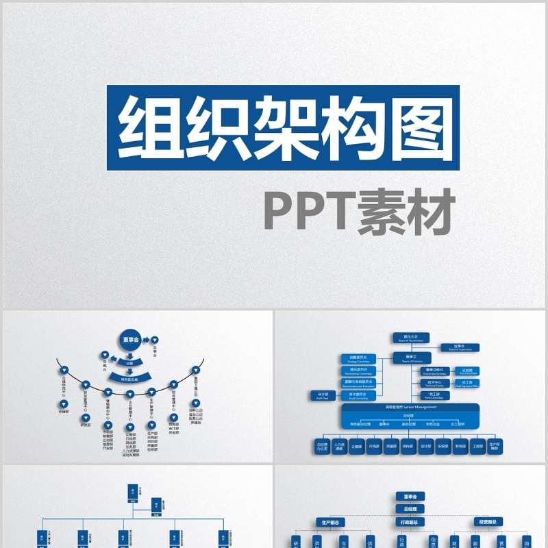 公司组织架构图PPT素材可编辑带照片