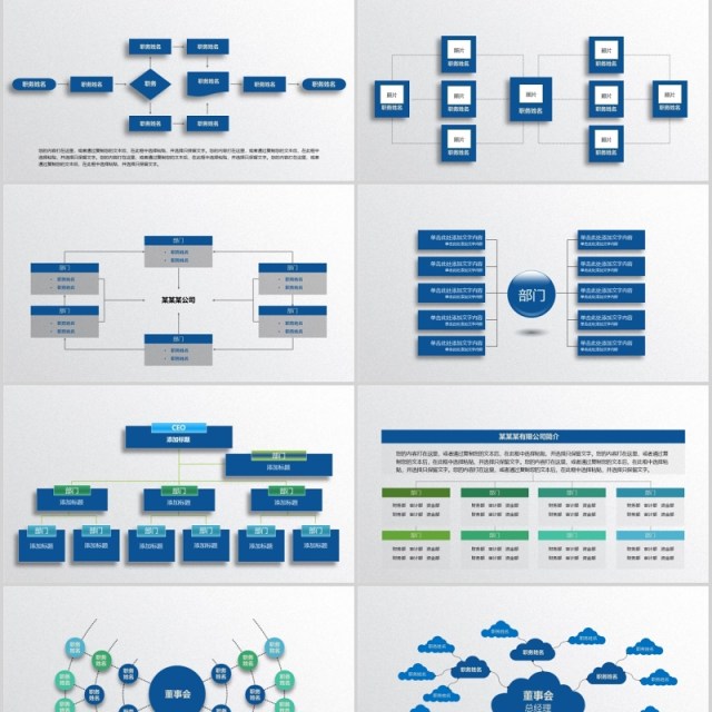 公司组织架构图PPT素材可编辑带照片