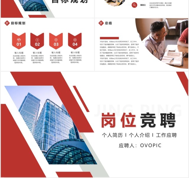 红色简约个人简历工作应聘岗位竞聘PPT模板 红色简约个人简历工作应聘岗位竞聘PPT模板