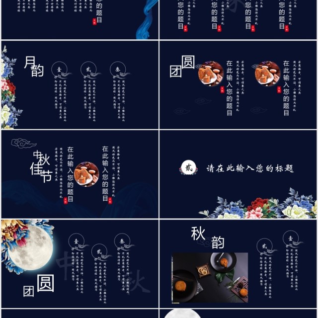 深蓝色中秋节日传统节日文化PPT模板