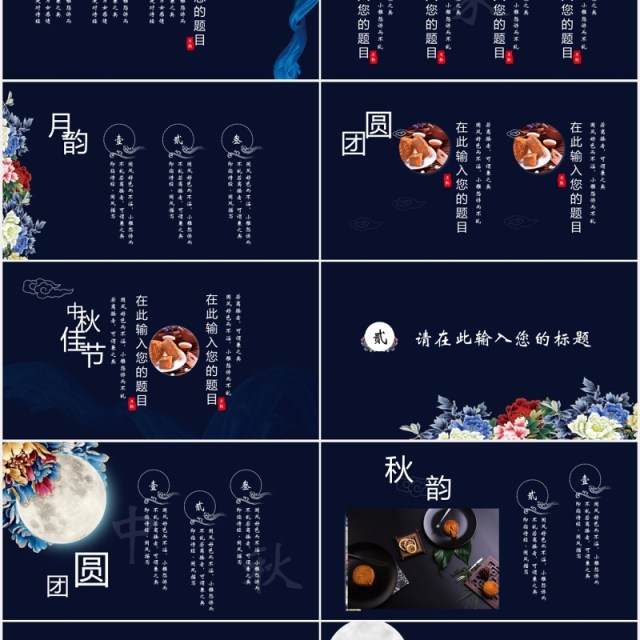深蓝色中秋节日传统节日文化PPT模板 深蓝色中秋节日传统节日文化PPT模板