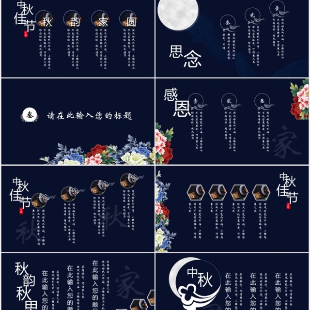 深蓝色中秋节日传统节日文化PPT模板