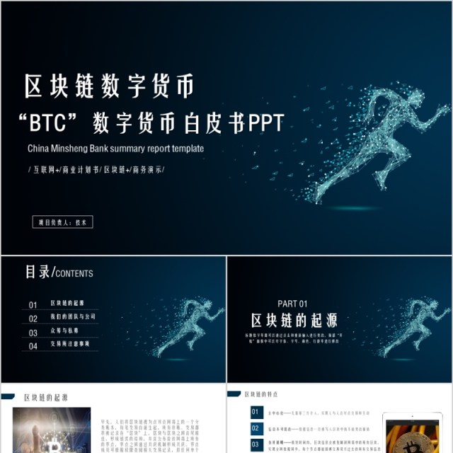 区块链数字货币BTC白皮书PPT模板