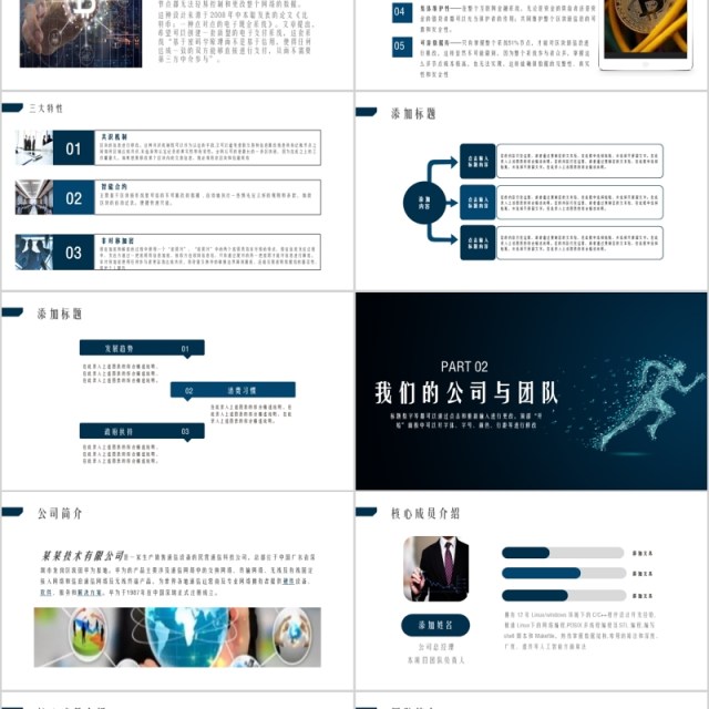 区块链数字货币BTC白皮书PPT模板