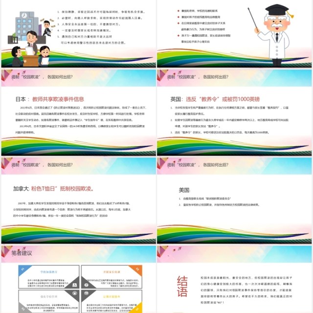 中小学生校园安全预防校园欺凌PPT课件模板 中小学生校园安全预防校园欺凌PPT课件模板