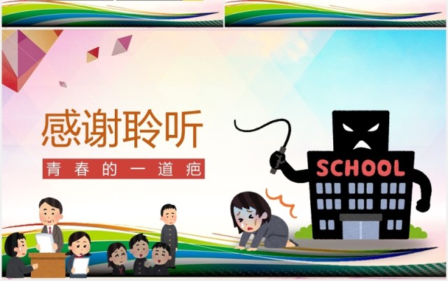 中小学生校园安全预防校园欺凌PPT课件模板 中小学生校园安全预防校园欺凌PPT课件模板