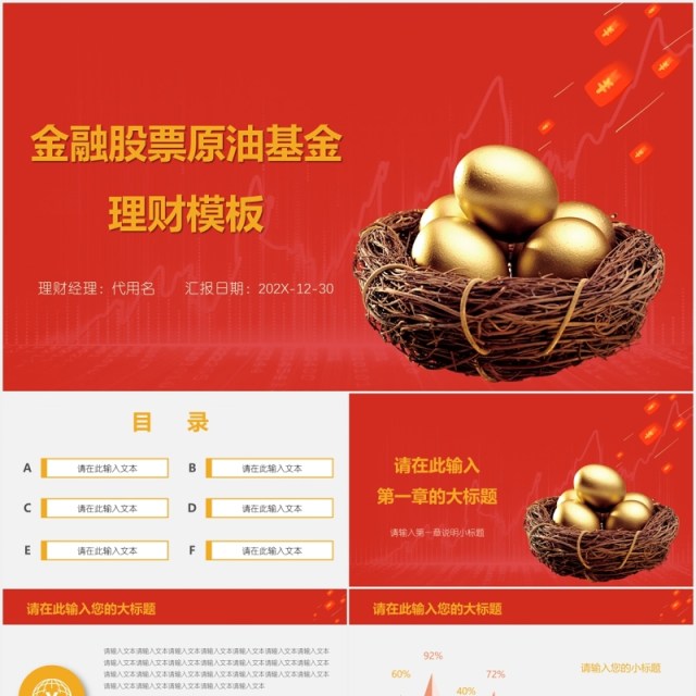 红色金融股票原油基金理财PPT模板 红色金融股票原油基金理财PPT模板