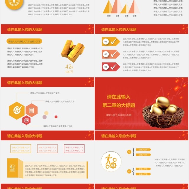 红色金融股票原油基金理财PPT模板 红色金融股票原油基金理财PPT模板