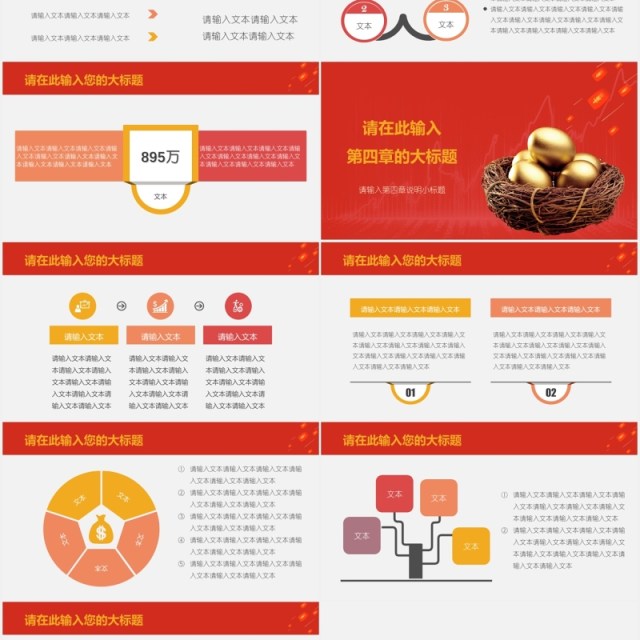 红色金融股票原油基金理财PPT模板 红色金融股票原油基金理财PPT模板