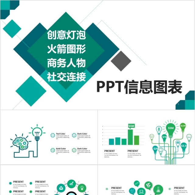 原创创意灯泡社交连接PPT信息图表