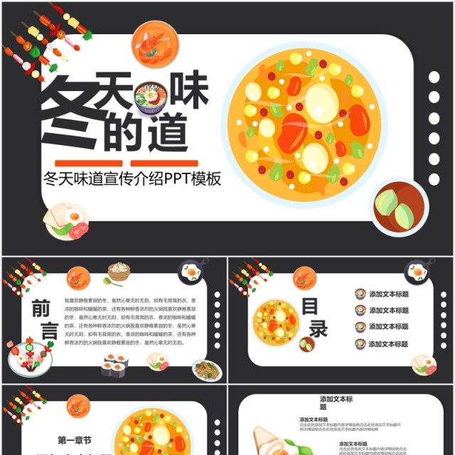 冬天的味道火锅宣传介绍PPT模板 冬天的味道火锅宣传介绍PPT模板