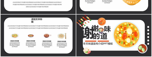 冬天的味道火锅宣传介绍PPT模板 冬天的味道火锅宣传介绍PPT模板