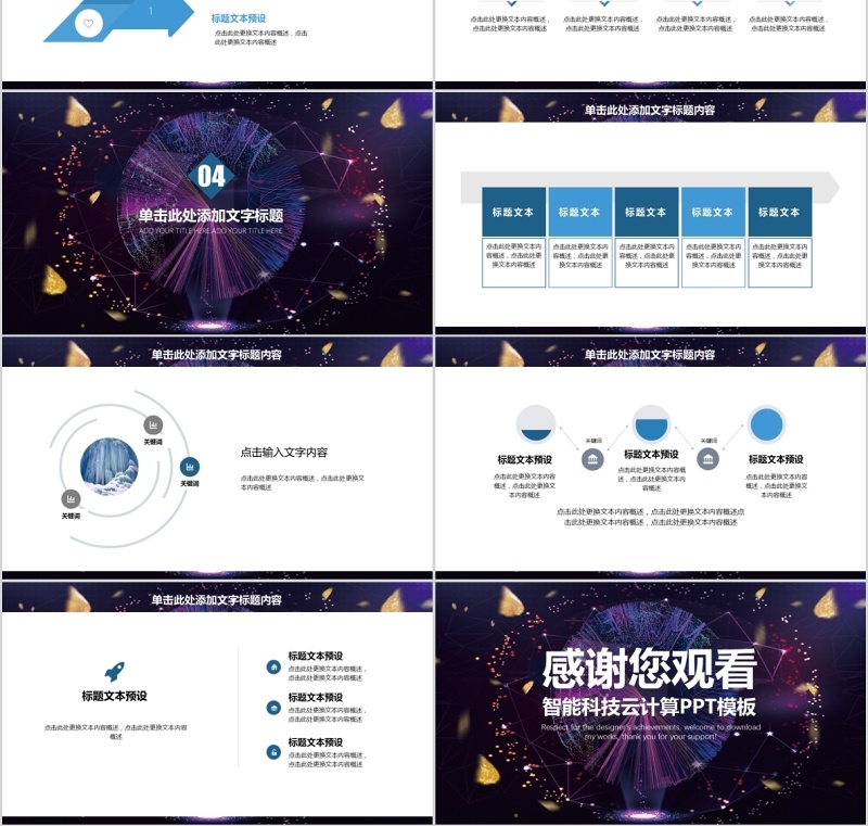 炫酷智能科技云技术区块链PPT模板