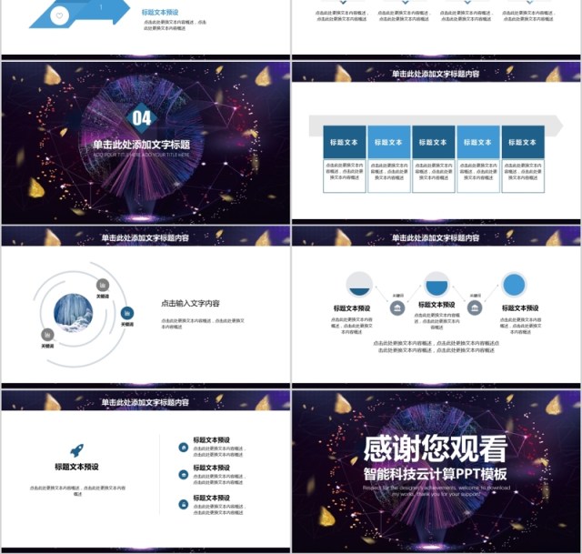 炫酷智能科技云技术区块链PPT模板 炫酷智能科技云技术区块链PPT模板