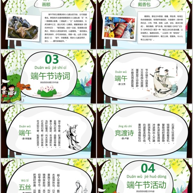 卡通绿色端午节主题班会传统文化介绍PPT模板