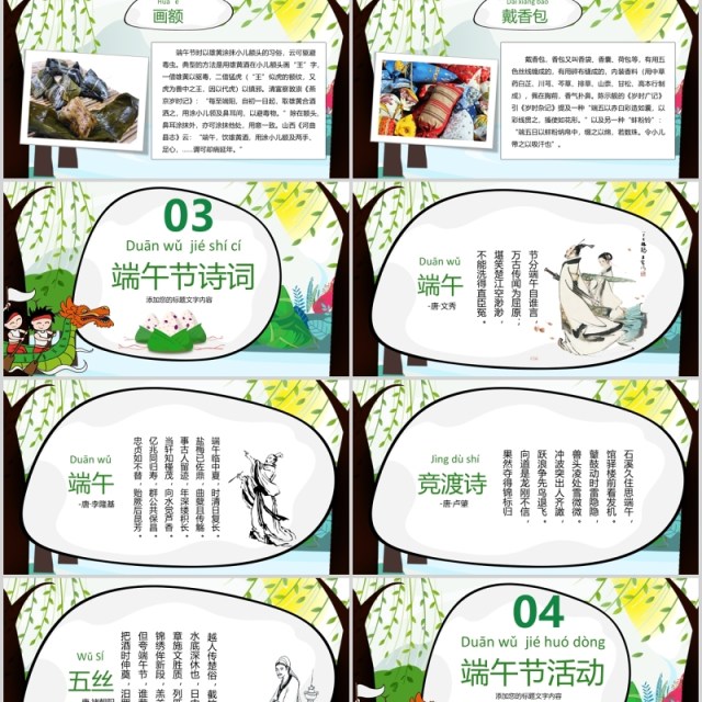 卡通绿色端午节主题班会传统文化介绍PPT模板 卡通绿色端午节主题班会传统文化介绍PPT模板