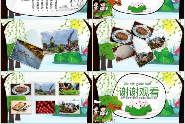 卡通绿色端午节主题班会传统文化介绍PPT模板 卡通绿色端午节主题班会传统文化介绍PPT模板