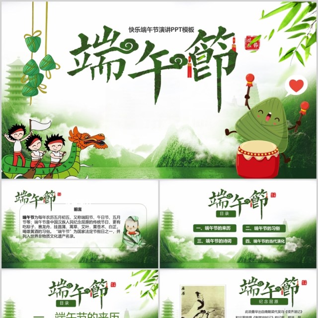 端午节传统节日习俗划龙舟吃粽子活动PPT模板 端午节传统节日习俗划龙舟吃粽子活动PPT模板