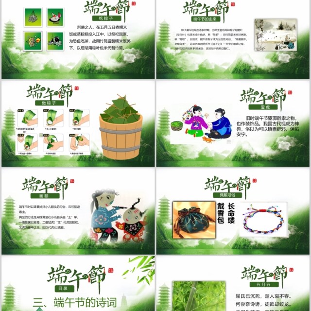 端午节传统节日习俗划龙舟吃粽子活动PPT模板 端午节传统节日习俗划龙舟吃粽子活动PPT模板