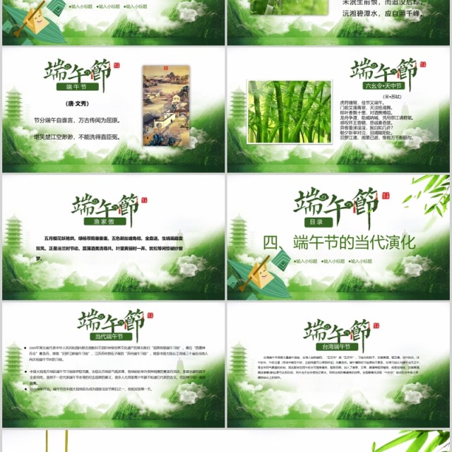 端午节传统节日习俗划龙舟吃粽子活动PPT模板 端午节传统节日习俗划龙舟吃粽子活动PPT模板