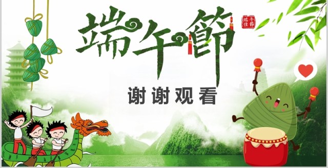 端午节传统节日习俗划龙舟吃粽子活动PPT模板