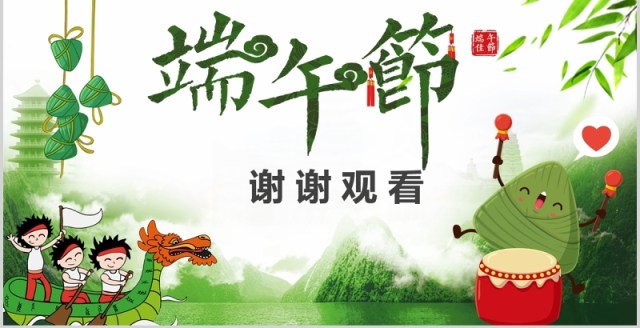 端午节传统节日习俗划龙舟吃粽子活动PPT模板 端午节传统节日习俗划龙舟吃粽子活动PPT模板