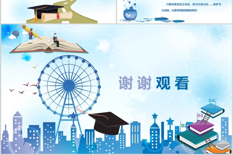 蓝色简约鼓励初三学生加油冲刺中考PPT模板