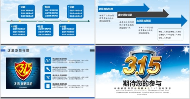 诚信315消费者权益PPT模板 诚信315消费者权益PPT模板