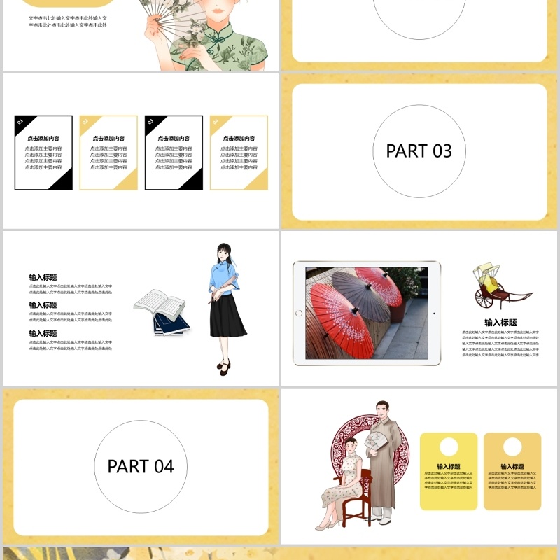 黄色民国风潮流新风尚活动PPT模板