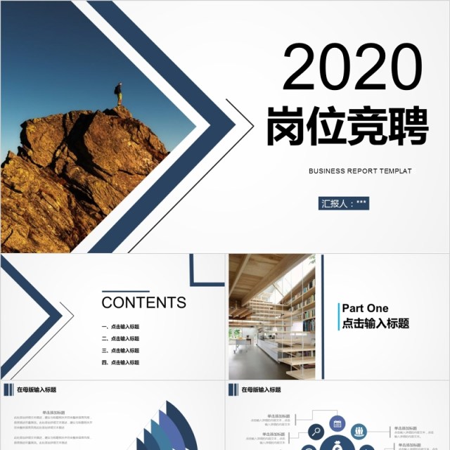 时尚个人求职竞聘简历PPT模板 时尚个人求职竞聘简历PPT模板