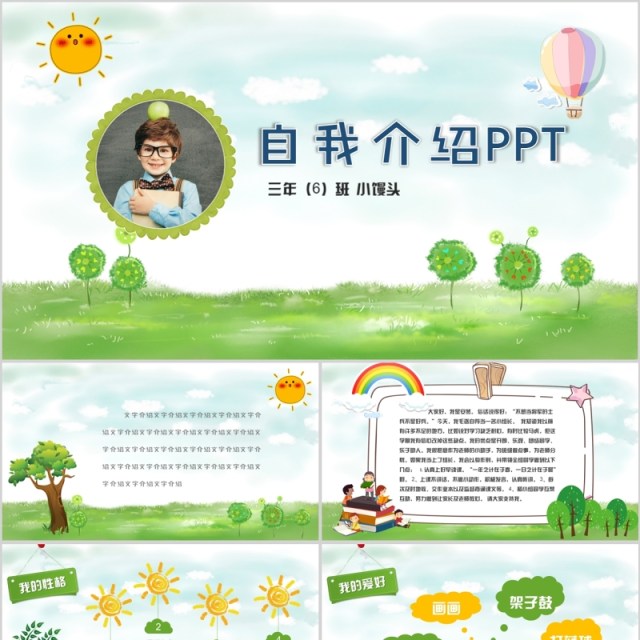 绿色清新自我介绍成长PPT动态模板 绿色清新自我介绍成长PPT动态模板
