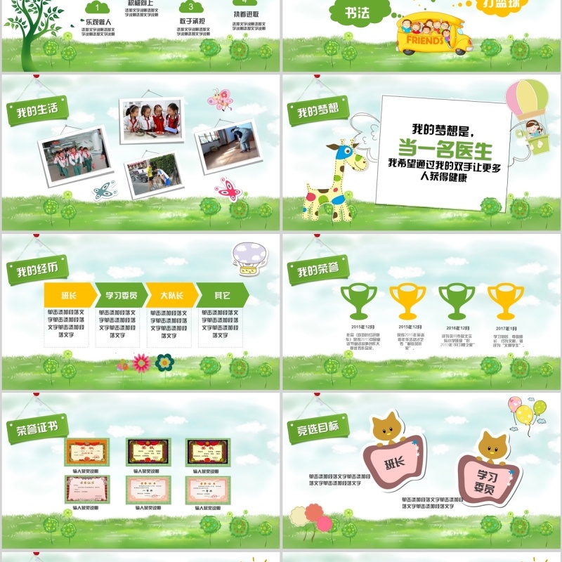 绿色清新自我介绍成长PPT动态模板 绿色清新自我介绍成长PPT动态模板