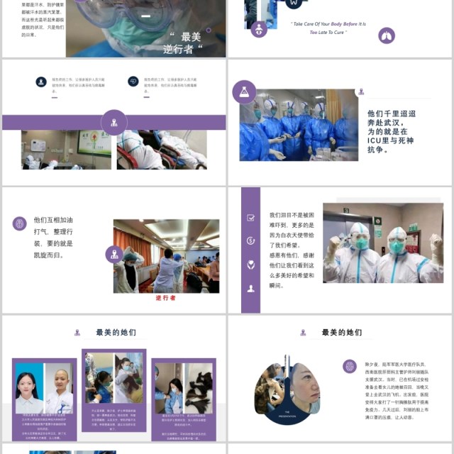 致敬逆行者抗击疫情志愿者PPT模板 致敬逆行者抗击疫情志愿者PPT模板